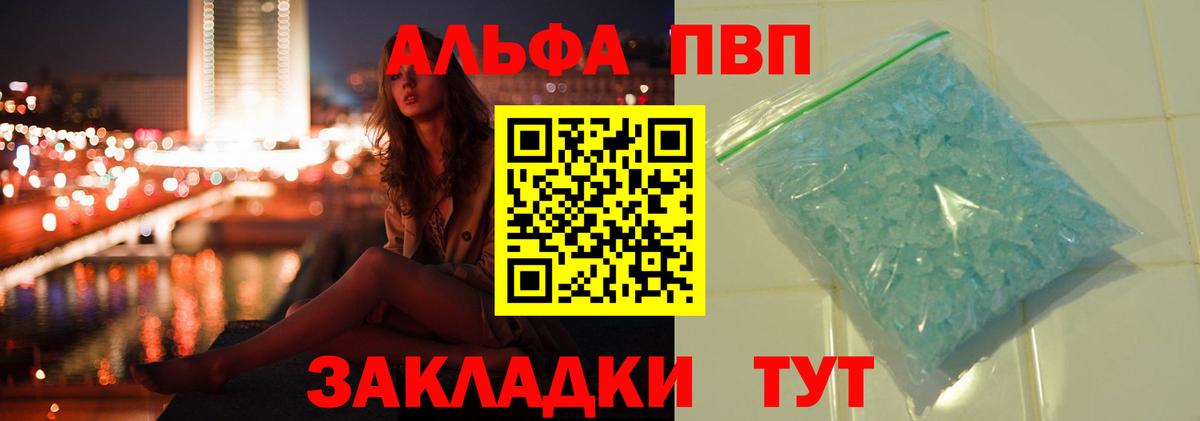 Альфа ПВП VHQ Фурманов