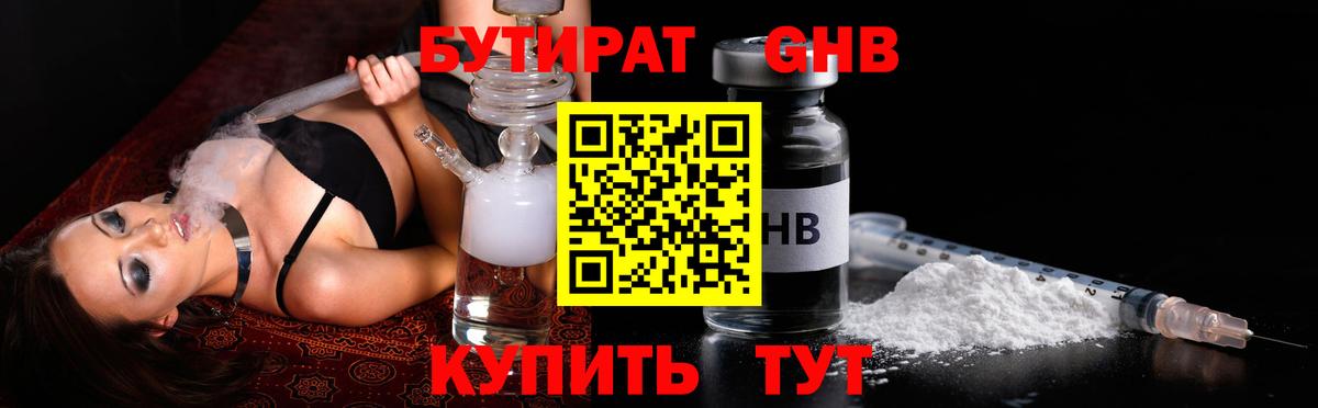 БУТИРАТ бутик Фурманов