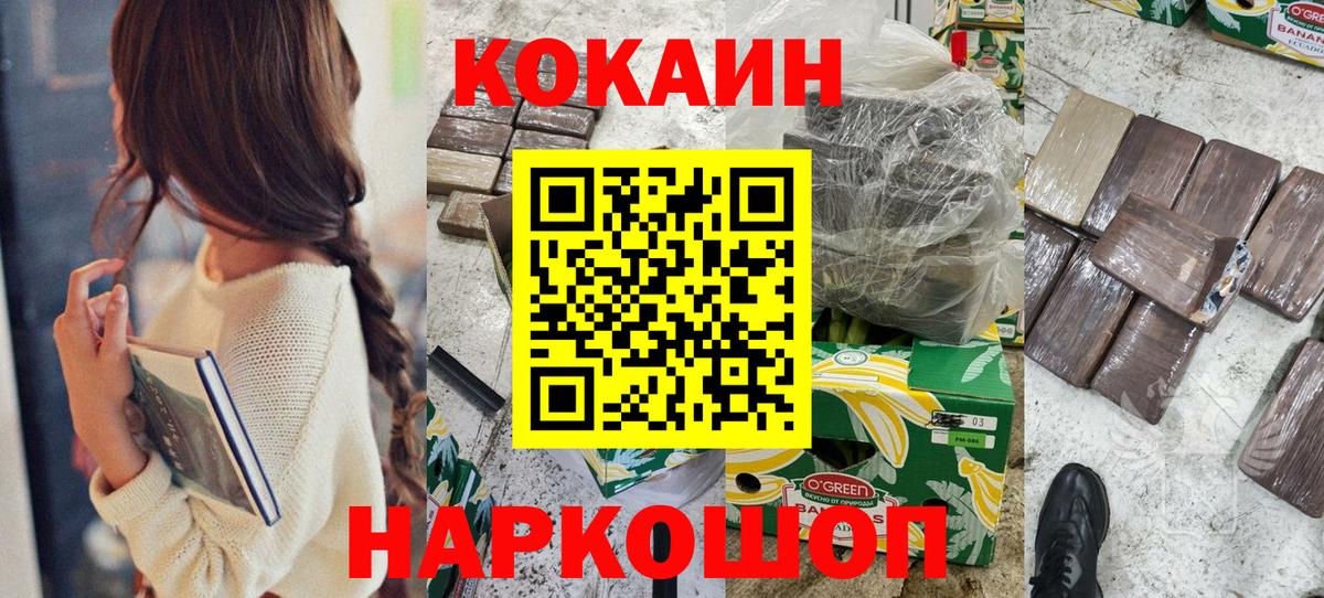 Фурманов  Cocaine Fish Scale  COCAIN Перу  Вход с VPN 