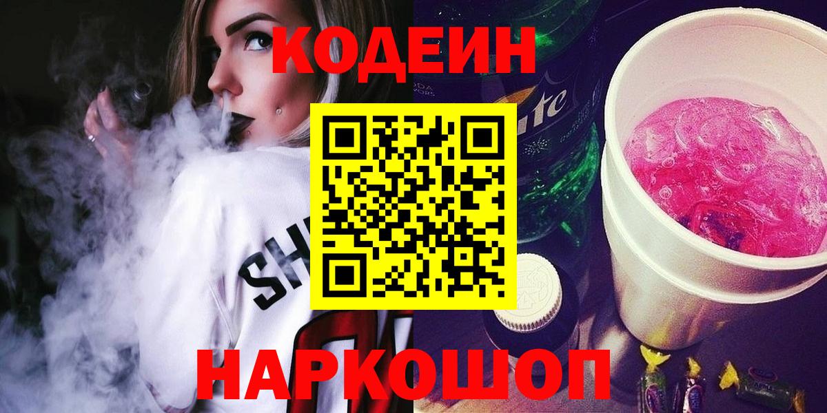 Фурманов  Кодеиновый сироп Lean напиток Lean (лин)  Вход с VPN 