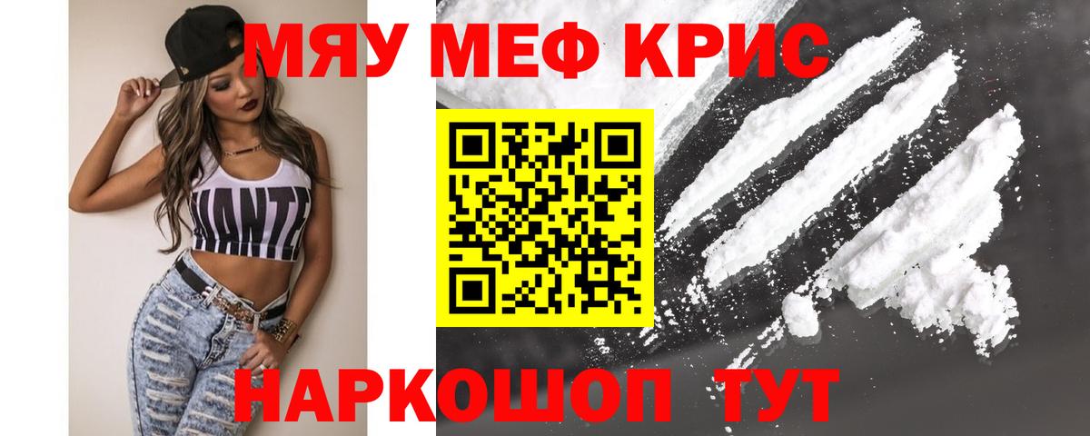 Меф кристаллы  Мефедрон  Фурманов  Вход с VPN 