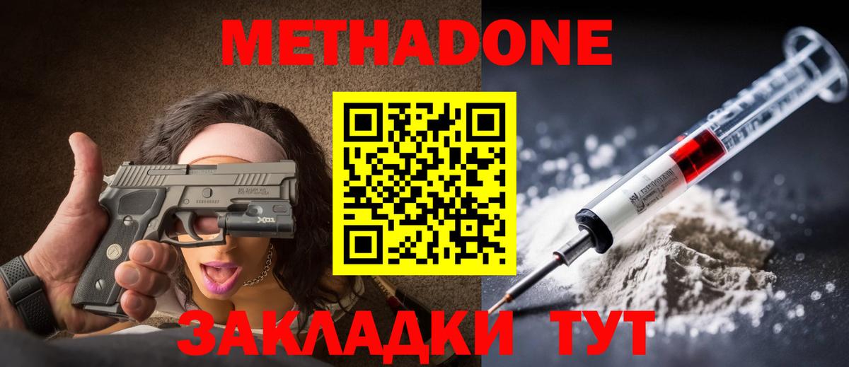 Фурманов  Метадон кристалл  Вход с VPN 